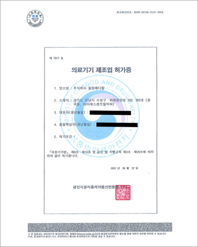 의료기기 제조업 허가증