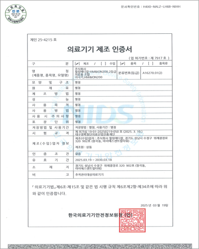 의료기기 제조 인증서